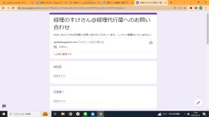 お問い合わせフォーム